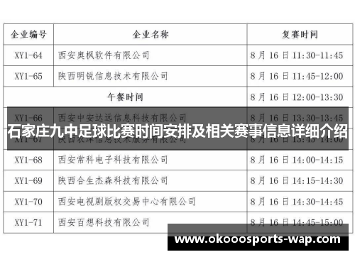 石家庄九中足球比赛时间安排及相关赛事信息详细介绍
